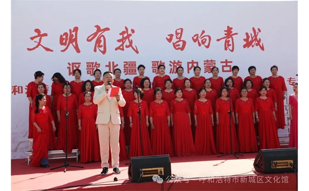 2025年呼和浩特市群众歌咏展演暨“歌声嘹亮 劳动光荣”新城区专场演出在阿尔泰广场举办