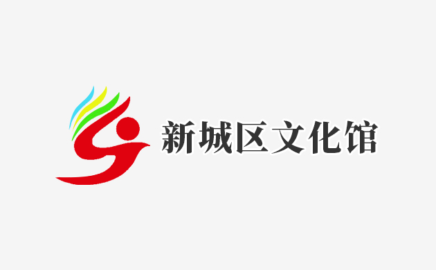 新城区文化馆应邀参加自治区高校非遗教育与创造性转化协同创新研讨会