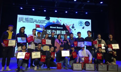 2017年呼和浩特市大学生街舞挑战赛成功举办