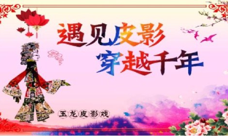 弘扬中华传统文化 非遗皮影走进校园