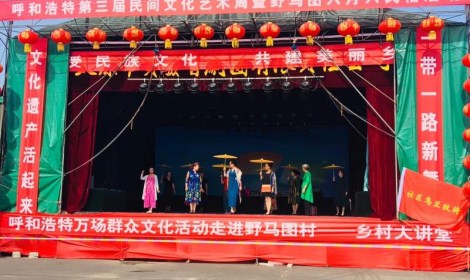 呼和浩特第三届民间文化艺术周暨野马图六月六祈雨节盛大开幕