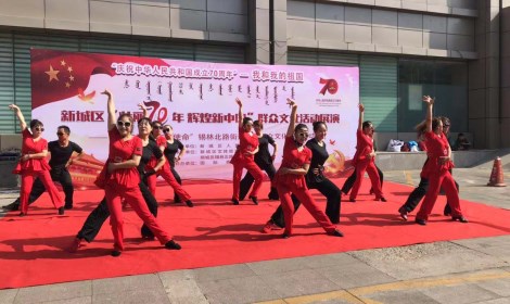 锡林北路街道办事处举办“不忘初心 牢记使命”